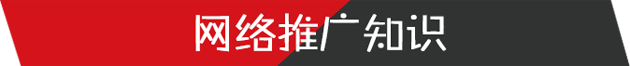 网络推广外包案例