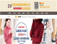 东莞市柏蔚服饰有限公司