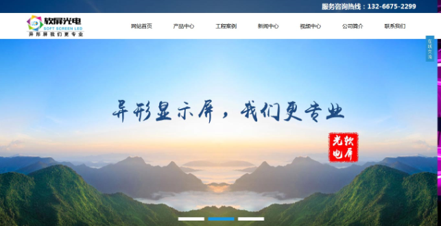 软屏光电营销型网站建设