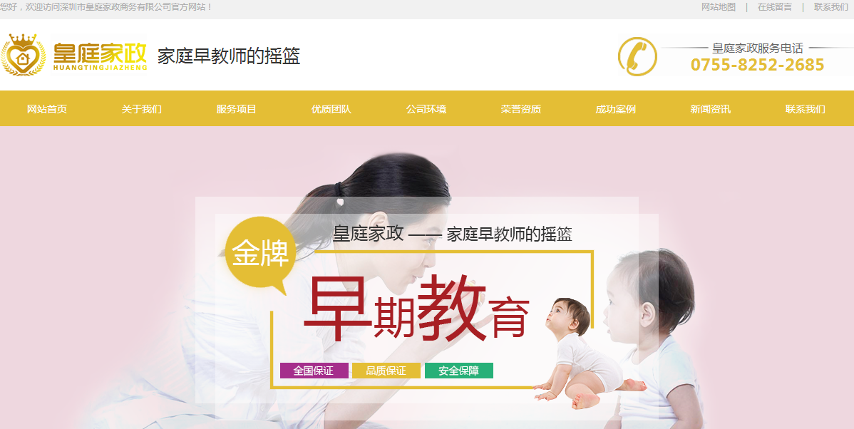 皇庭家政网站建设案例