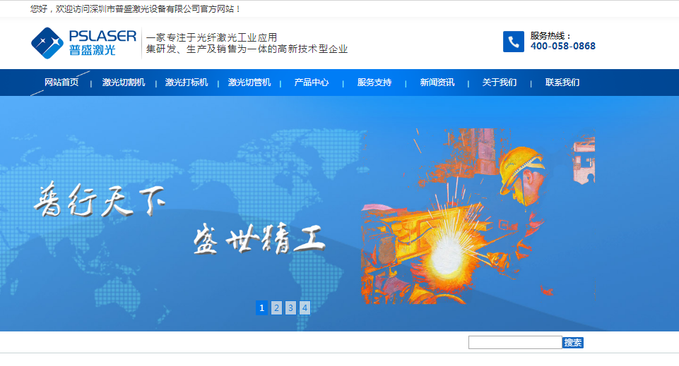 普盛激光营销型网站建设
