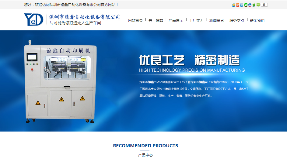 镱鑫电子营销型网站建站案例