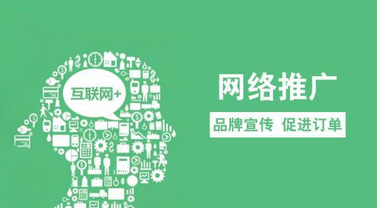网络推广外包能带来什么效果？
