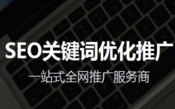 详细说明做网络推广中网站优化的好处是什么呢？